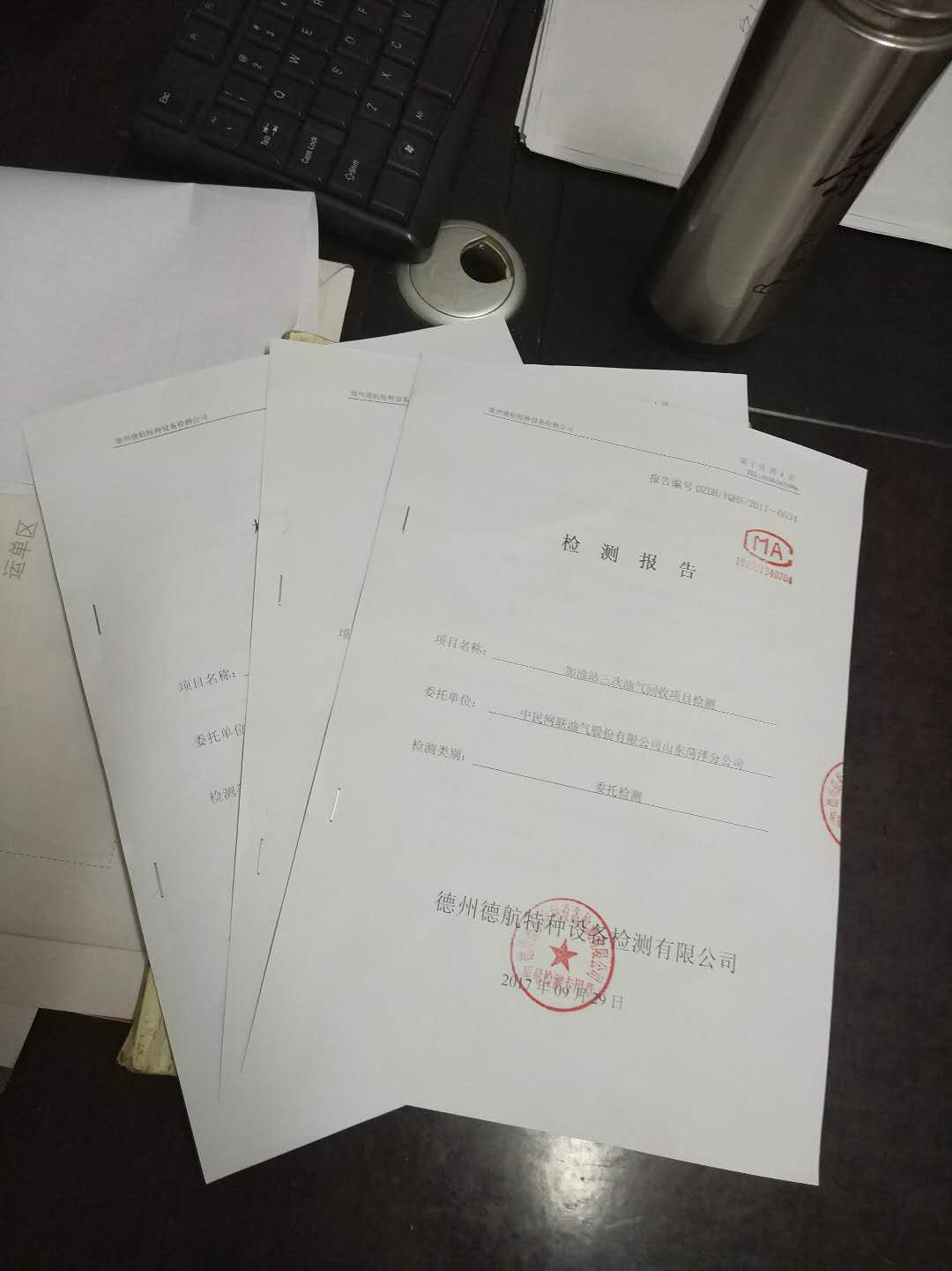 油氣回收驗(yàn)收合格報告